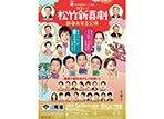 12/20まで先行販売！京都南座1月『松竹新喜劇 新春お年玉公演』一等席での観劇券付宿泊プラン