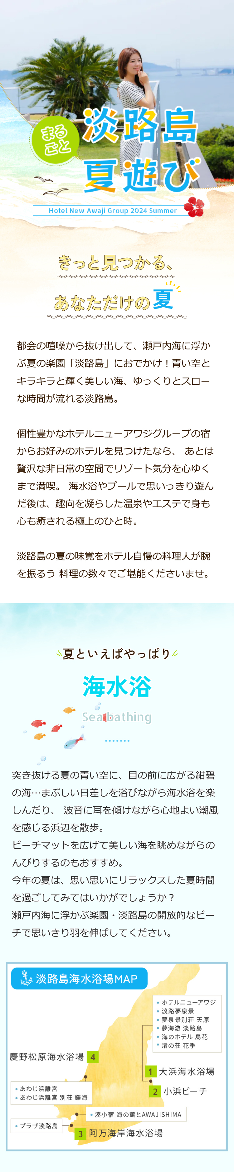 湊小宿 海の薫とａｗａｊｉｓｈｉｍａ 淡路島 まるごと淡路島夏遊び 楽天トラベル