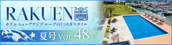 WEBマガジン -RAKUEN-